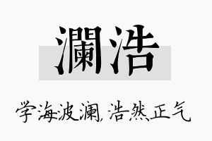 澜浩名字的寓意及含义