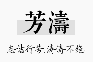 芳涛名字的寓意及含义