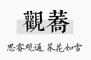 观荞名字的寓意及含义