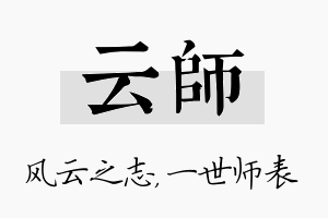 云师名字的寓意及含义