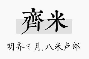 齐米名字的寓意及含义