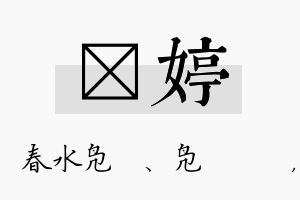 珝婷名字的寓意及含义