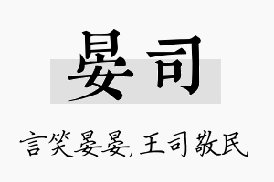 晏司名字的寓意及含义