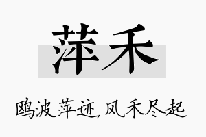 萍禾名字的寓意及含义