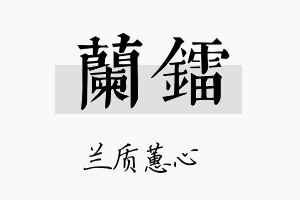 兰镭名字的寓意及含义