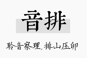 音排名字的寓意及含义