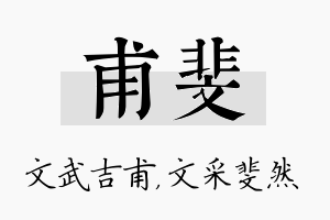 甫斐名字的寓意及含义