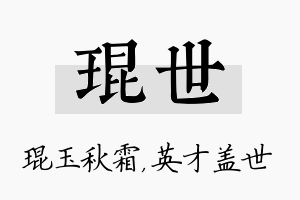 琨世名字的寓意及含义