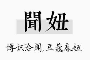 闻妞名字的寓意及含义