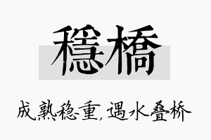 稳桥名字的寓意及含义