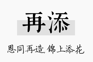 再添名字的寓意及含义