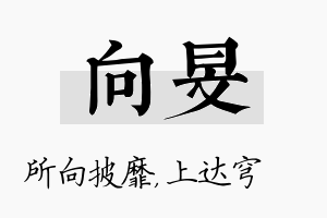 向旻名字的寓意及含义