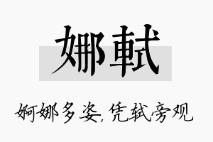 娜轼名字的寓意及含义