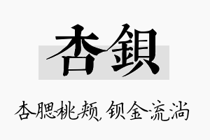 杏钡名字的寓意及含义