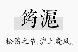 筠沪名字的寓意及含义