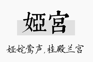 娅宫名字的寓意及含义