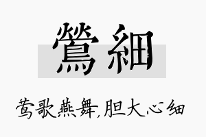 莺细名字的寓意及含义