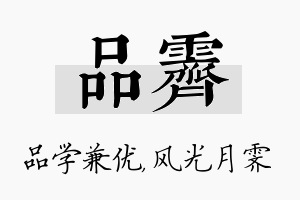 品霁名字的寓意及含义