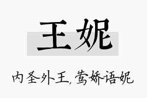 王妮名字的寓意及含义