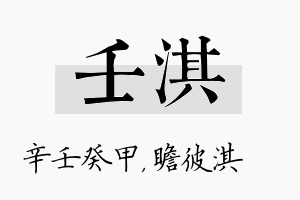 壬淇名字的寓意及含义