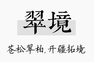 翠境名字的寓意及含义