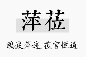 萍莅名字的寓意及含义