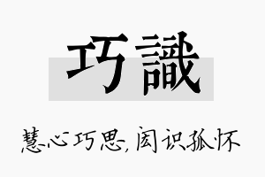 巧识名字的寓意及含义