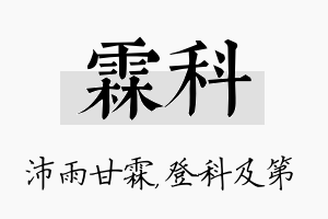 霖科名字的寓意及含义