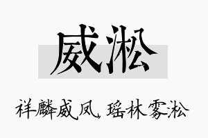 威淞名字的寓意及含义