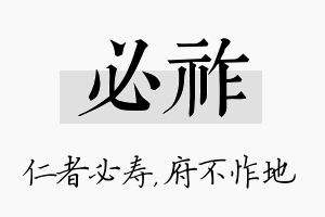 必祚名字的寓意及含义