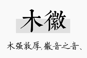 木徽名字的寓意及含义