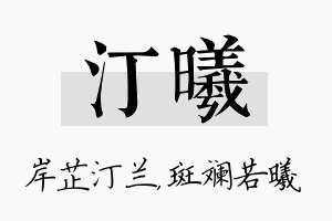 汀曦名字的寓意及含义