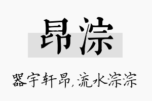 昂淙名字的寓意及含义