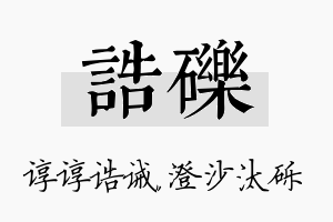 诰砾名字的寓意及含义