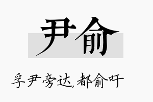 尹俞名字的寓意及含义