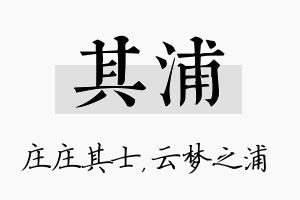 其浦名字的寓意及含义