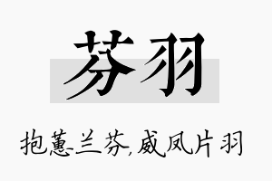 芬羽名字的寓意及含义