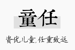 童任名字的寓意及含义