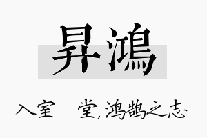 昇鸿名字的寓意及含义