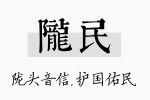 陇民名字的寓意及含义