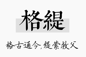 格缇名字的寓意及含义