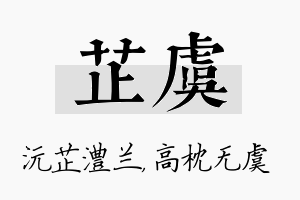 芷虞名字的寓意及含义