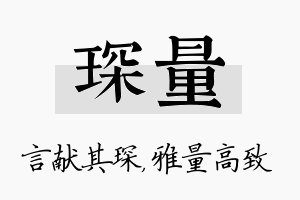 琛量名字的寓意及含义