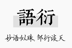 语衍名字的寓意及含义