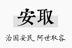 安取名字的寓意及含义