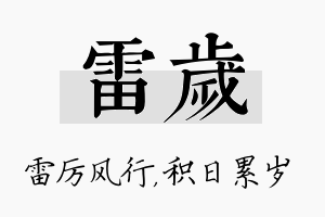 雷岁名字的寓意及含义