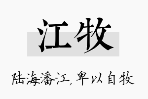 江牧名字的寓意及含义