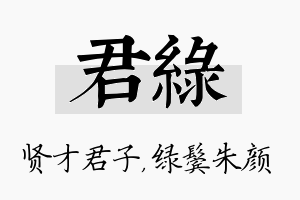 君绿名字的寓意及含义