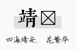 靖玚名字的寓意及含义