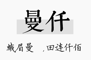 曼仟名字的寓意及含义